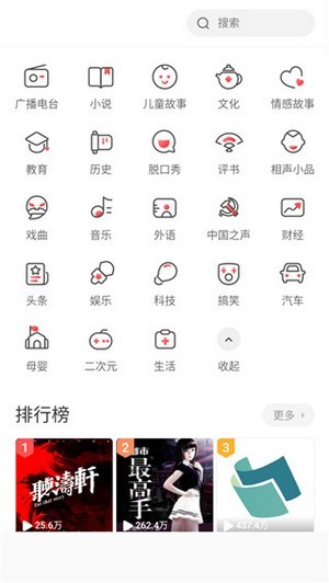 萱萱听书大全安卓版