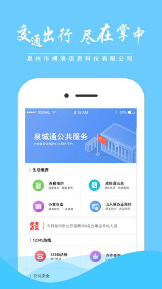 泉城通最新版