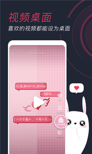 羞兔动态壁纸免费版