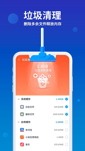 猎鹰清理助手官方版