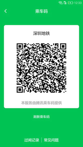 深圳地铁2021最新版