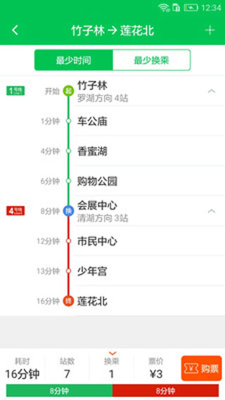 深圳地铁2021最新版