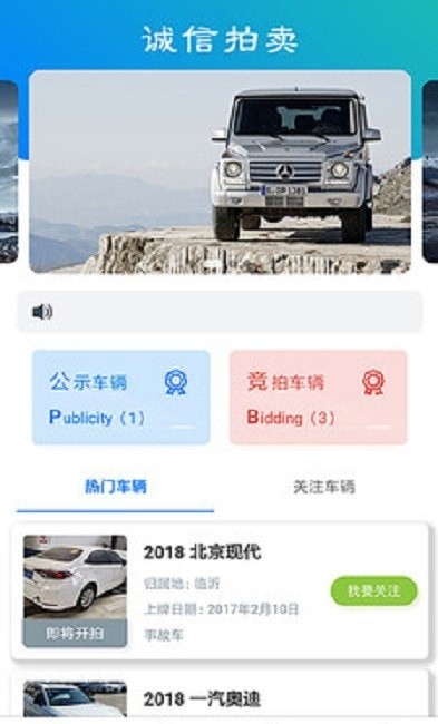 诚信拍卖