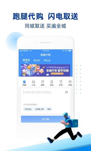 蜂鸟跑腿2021最新版