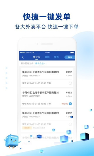 蜂鸟跑腿2021最新版