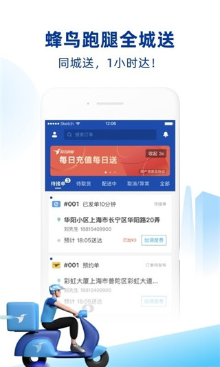 蜂鸟跑腿2021最新版