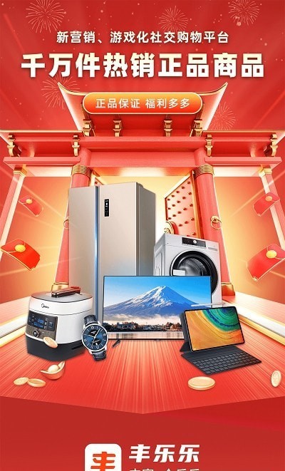 丰乐乐手机版