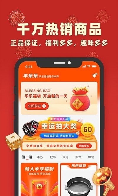 丰乐乐手机版