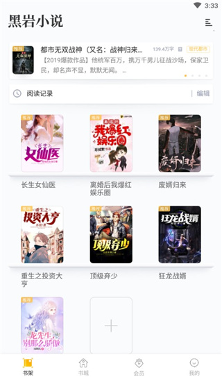 黑岩小说免费版