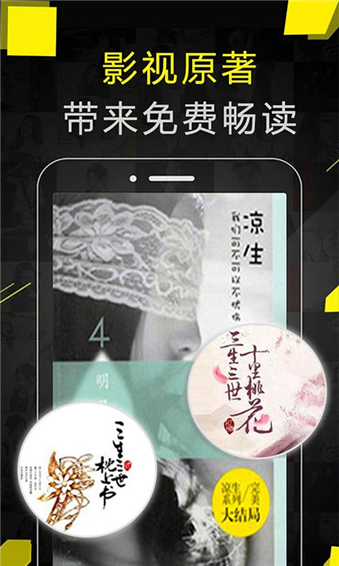 免费追书手机版