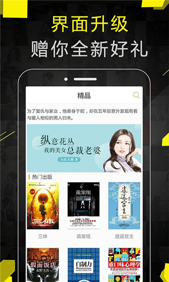 免费追书手机版
