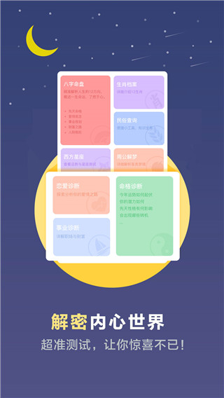 超全心理测试免费版