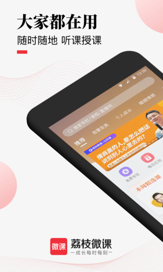 荔枝微课官网版