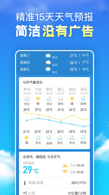 幸福天气