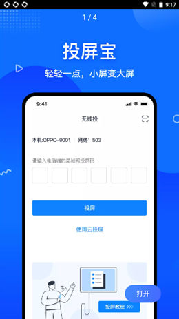 投屏宝