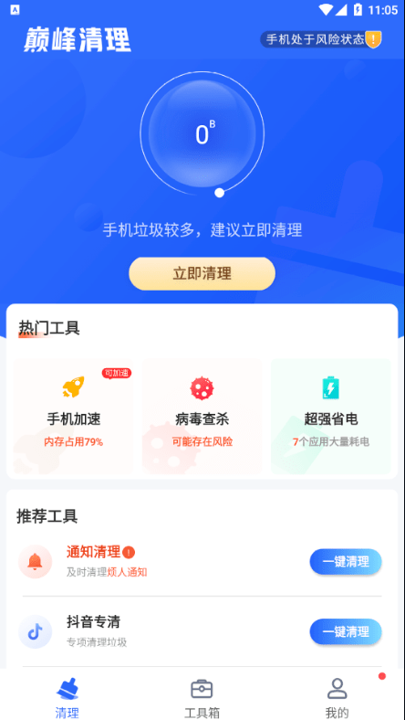 巅峰清理最新版