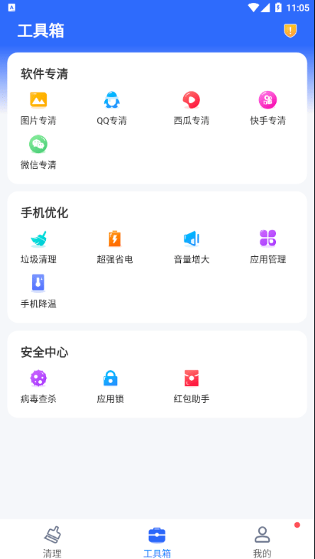 巅峰清理最新版
