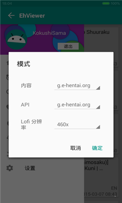 EhViewer纯净分享版