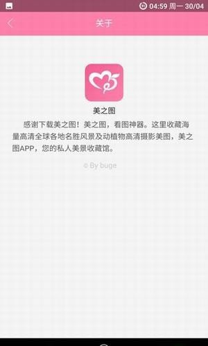 美之图APP安卓版下载