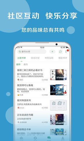 搜书大师安卓4.4