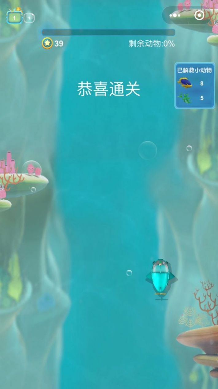 海底奇妙冒险