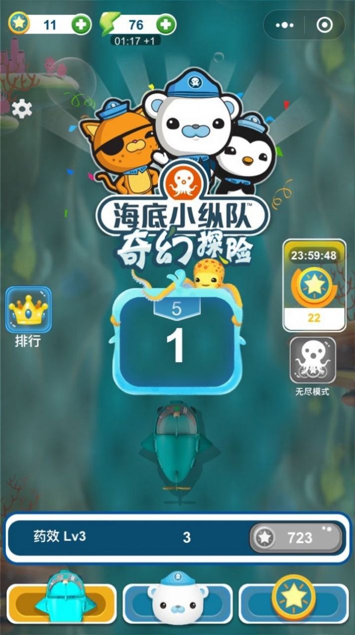 海底奇妙冒险