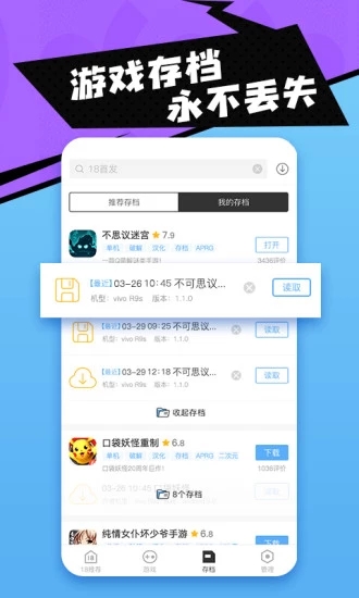 18游戏盒最新版本6.0