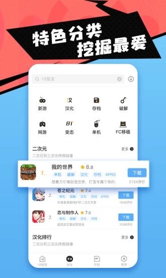 18游戏盒最新版本6.0