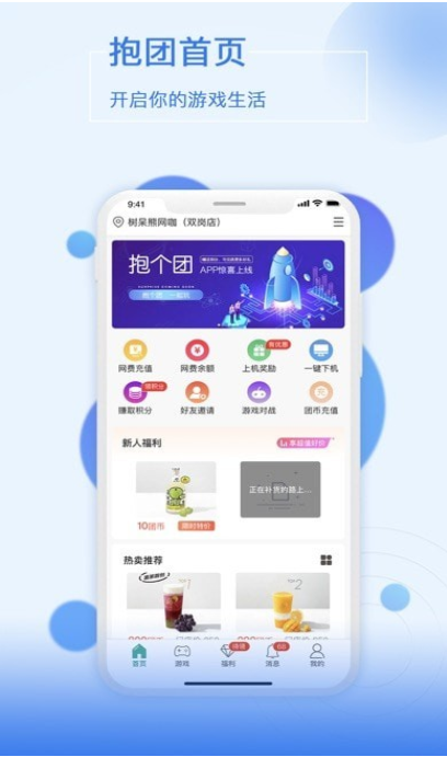 抱个团