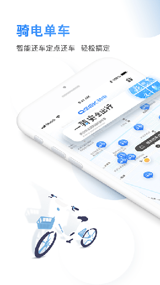 骑电单车APP下载
