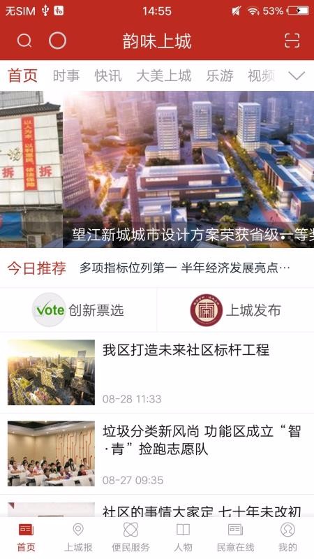 韵味上城