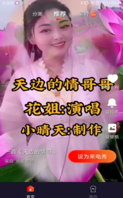 欢喜来电秀