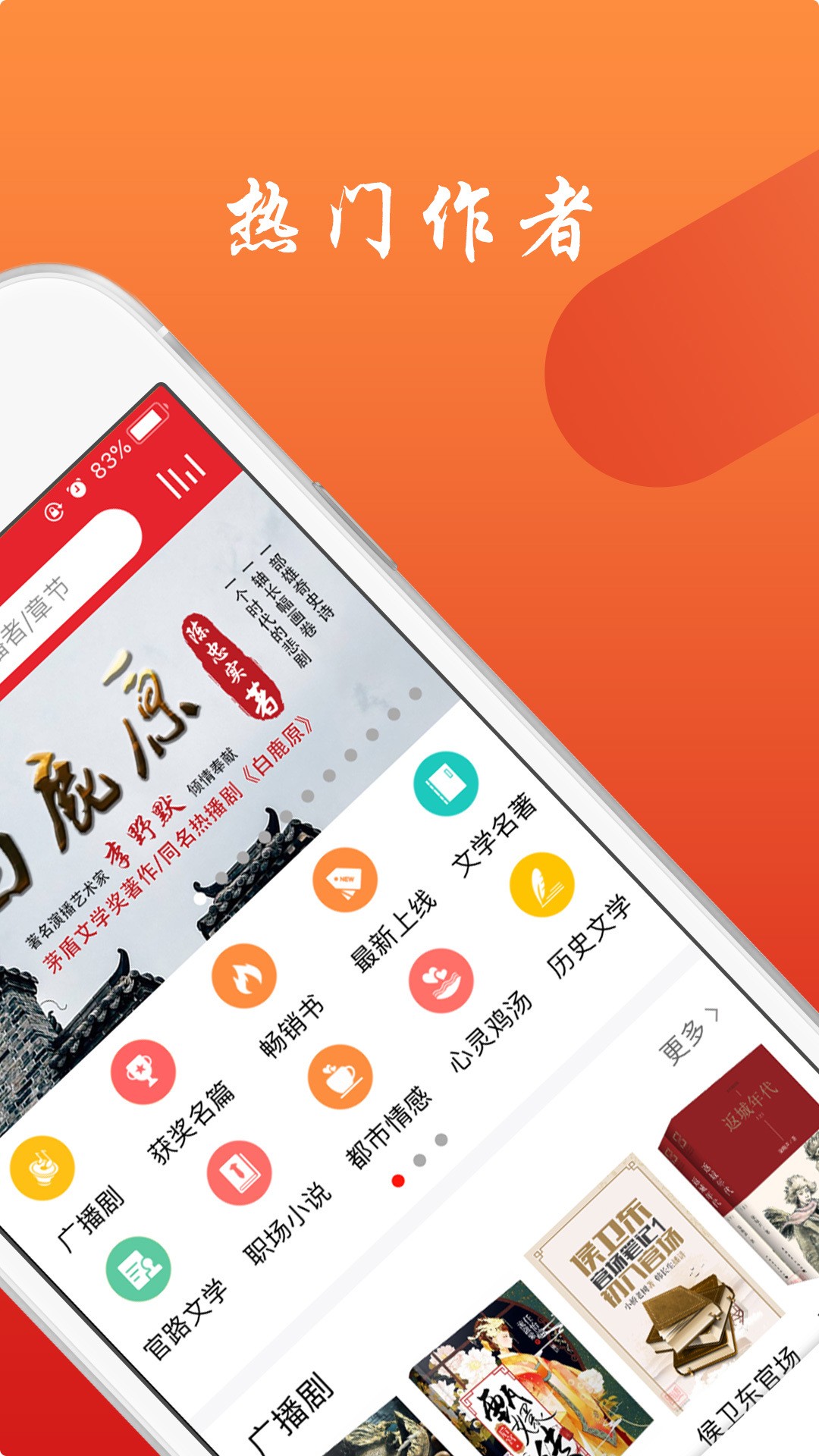 新语听书APP最新2021下载