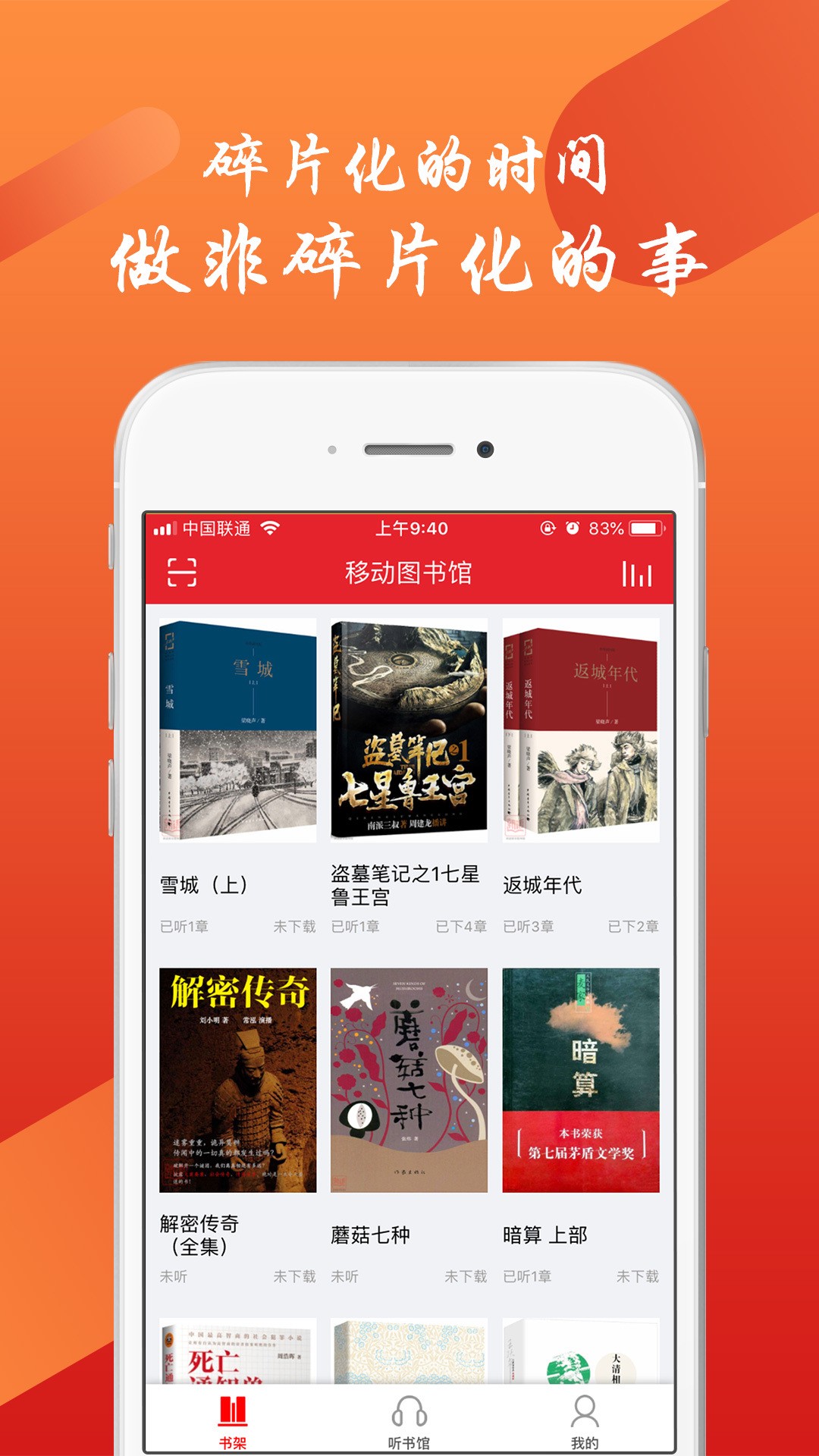 新语听书APP最新2021下载