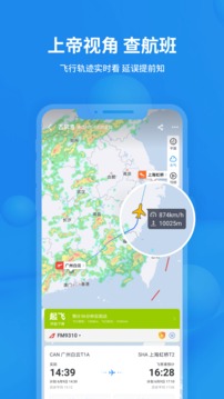 飞常准2021最新版