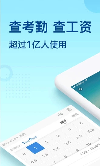 安心记加班最新版