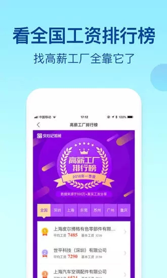 安心记加班最新版