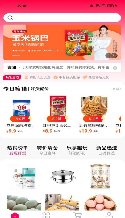 有乐生活APP最新版