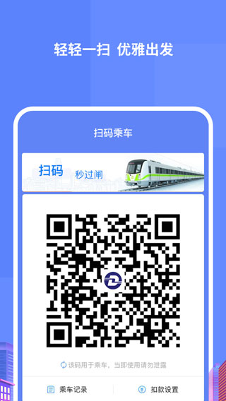 大连地铁e出行最新版