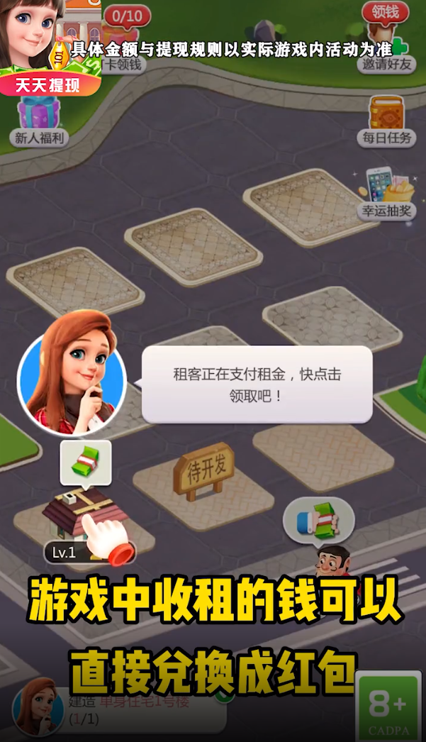 最强房东