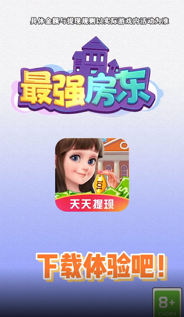 最强房东