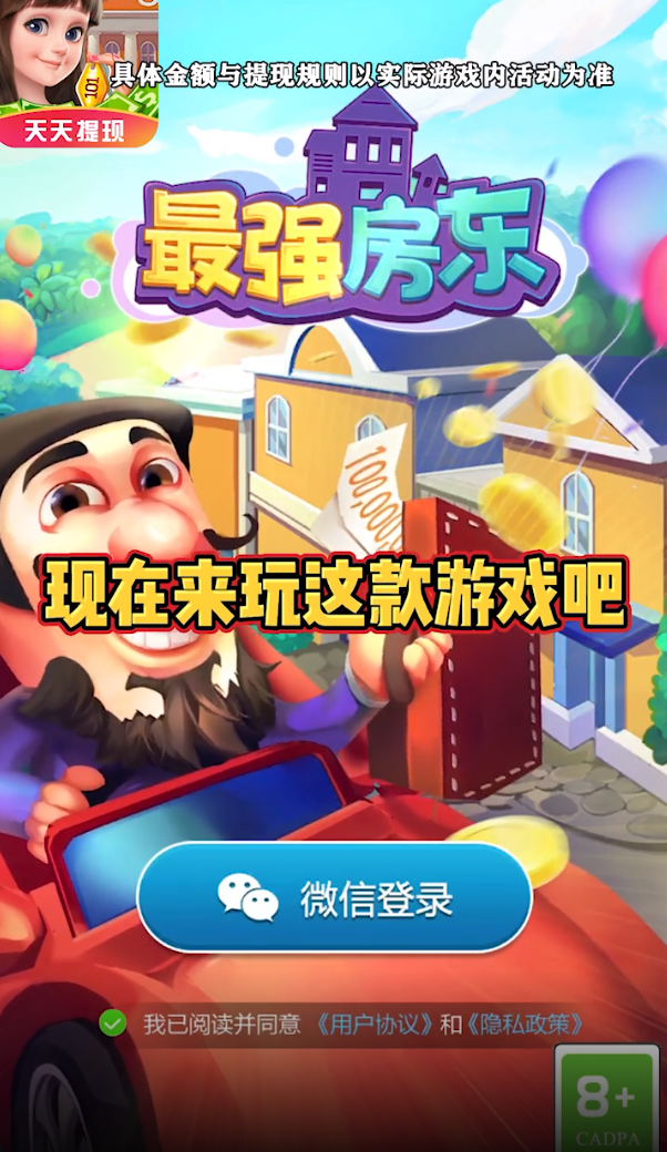 最强房东