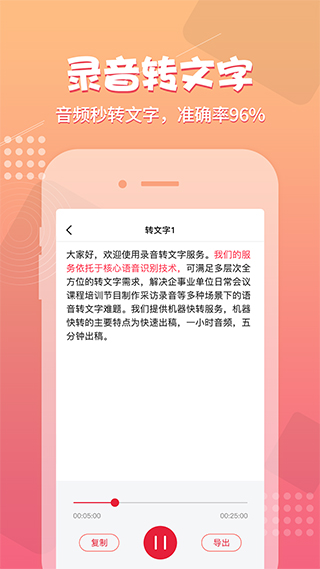 录音神器免费版