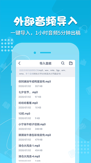 录音神器免费版