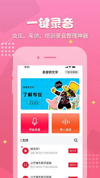 录音神器免费版