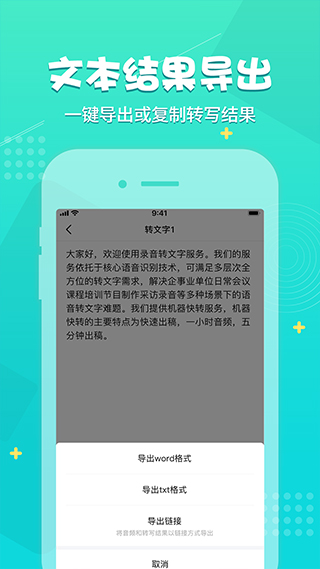 录音神器免费版