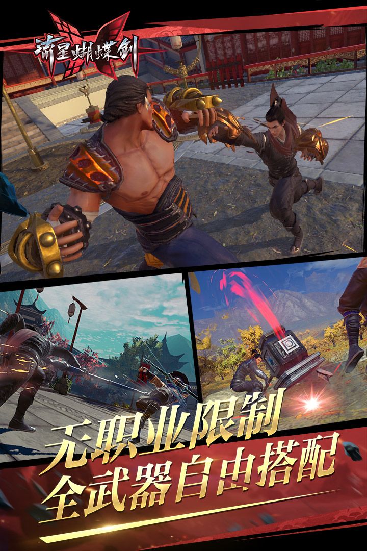 流星群侠传官网版