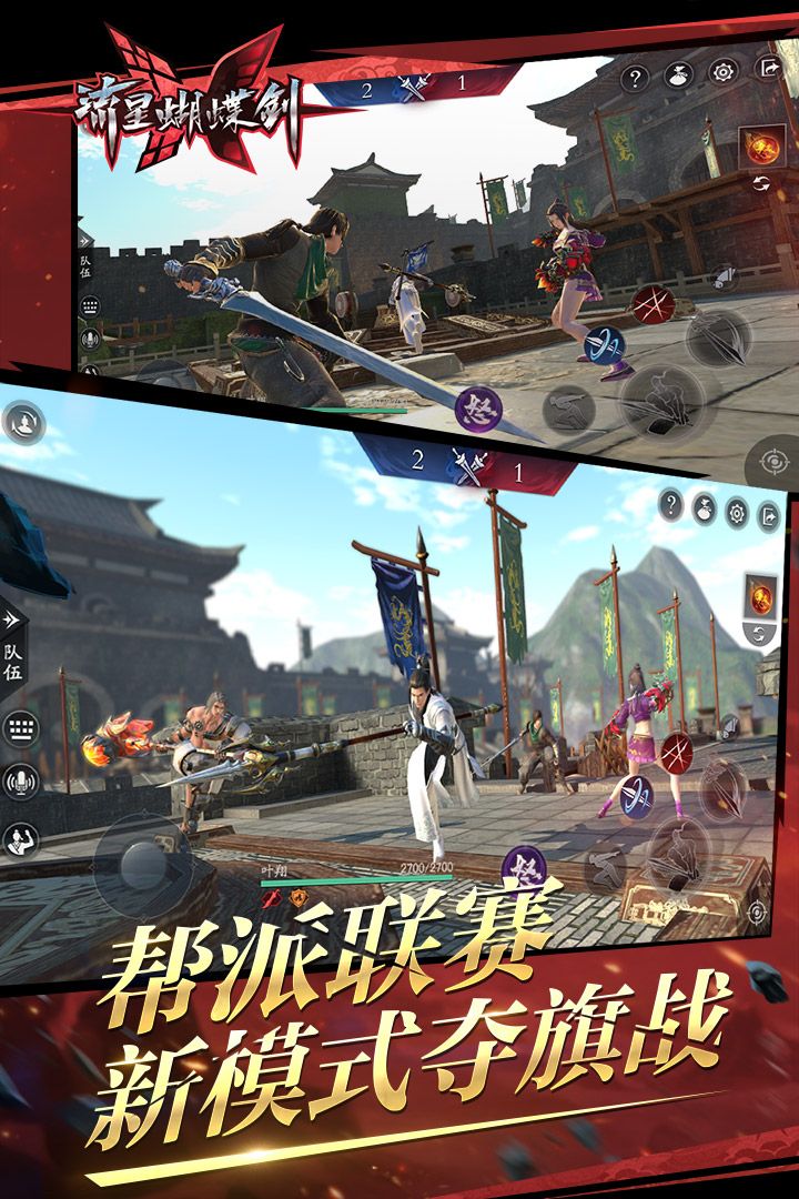 流星群侠传官网版