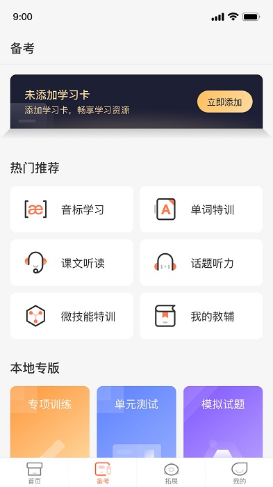 西柚英语学生端