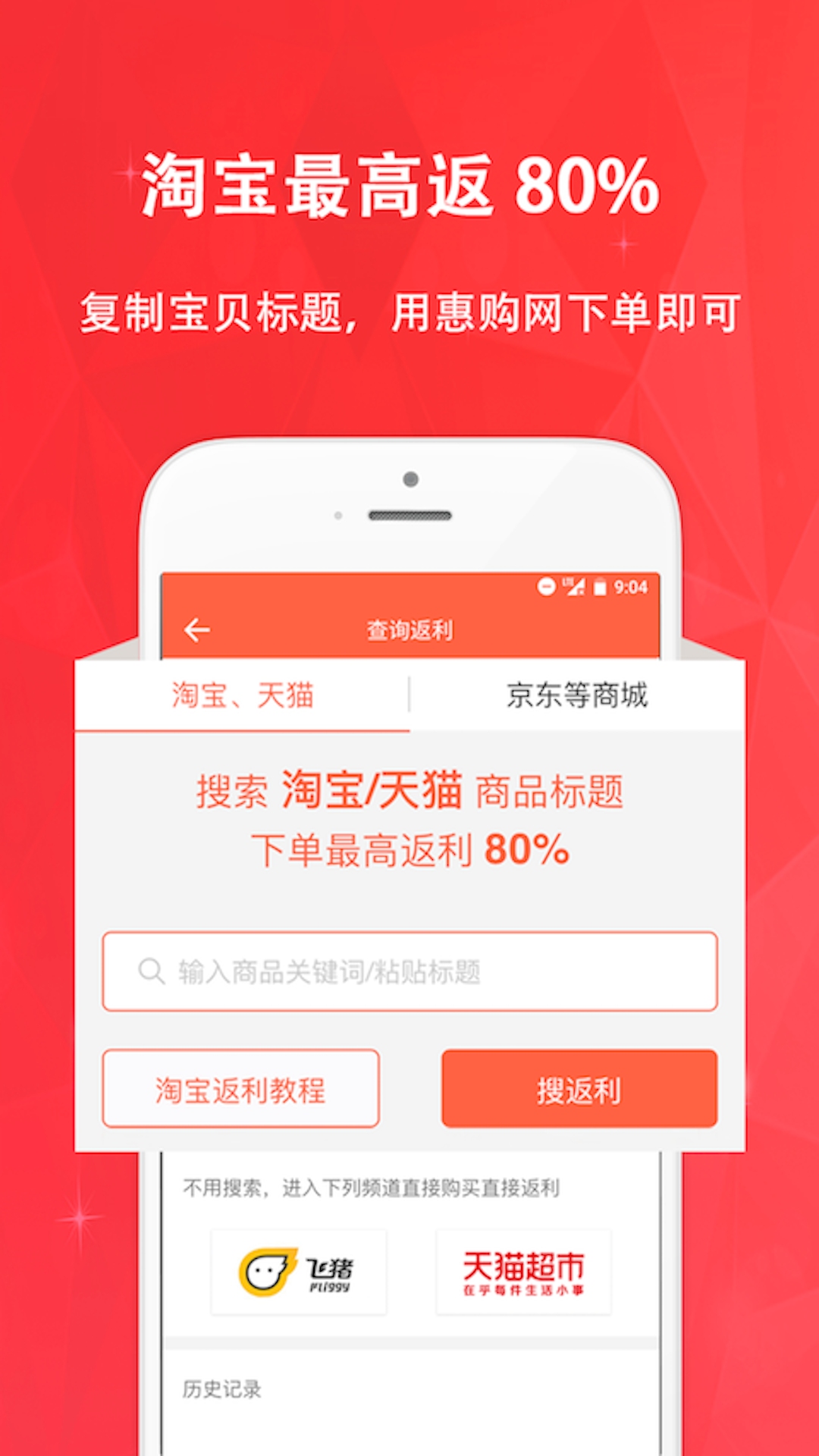 惠购网APP安卓下载